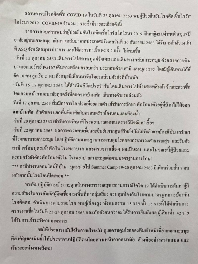 "สมุย" ย้อนรอยคุมการแพร่เชื้อ จากหญิงฝรั่งเศสติดโควิด-19 