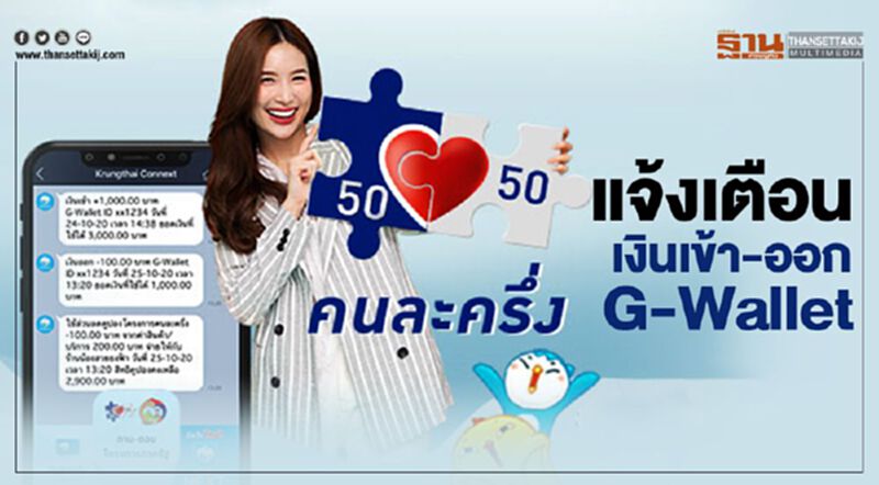 www.คนละครึ่ง.com เปิด 3 ขั้นตอนแจ้งเตือนเงินเข้าG-Wallet www.คนละครึ่ง.com เปิด 3 ขั้นตอนแจ้งเตือนเงินเข้าG-Wallet