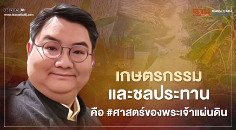 เกษตรกรรม และชลประทาน คือ #ศาสตร์ของพระเจ้าแผ่นดิน เกษตรกรรม และชลประทาน คือ #ศาสตร์ของพระเจ้าแผ่นดิน