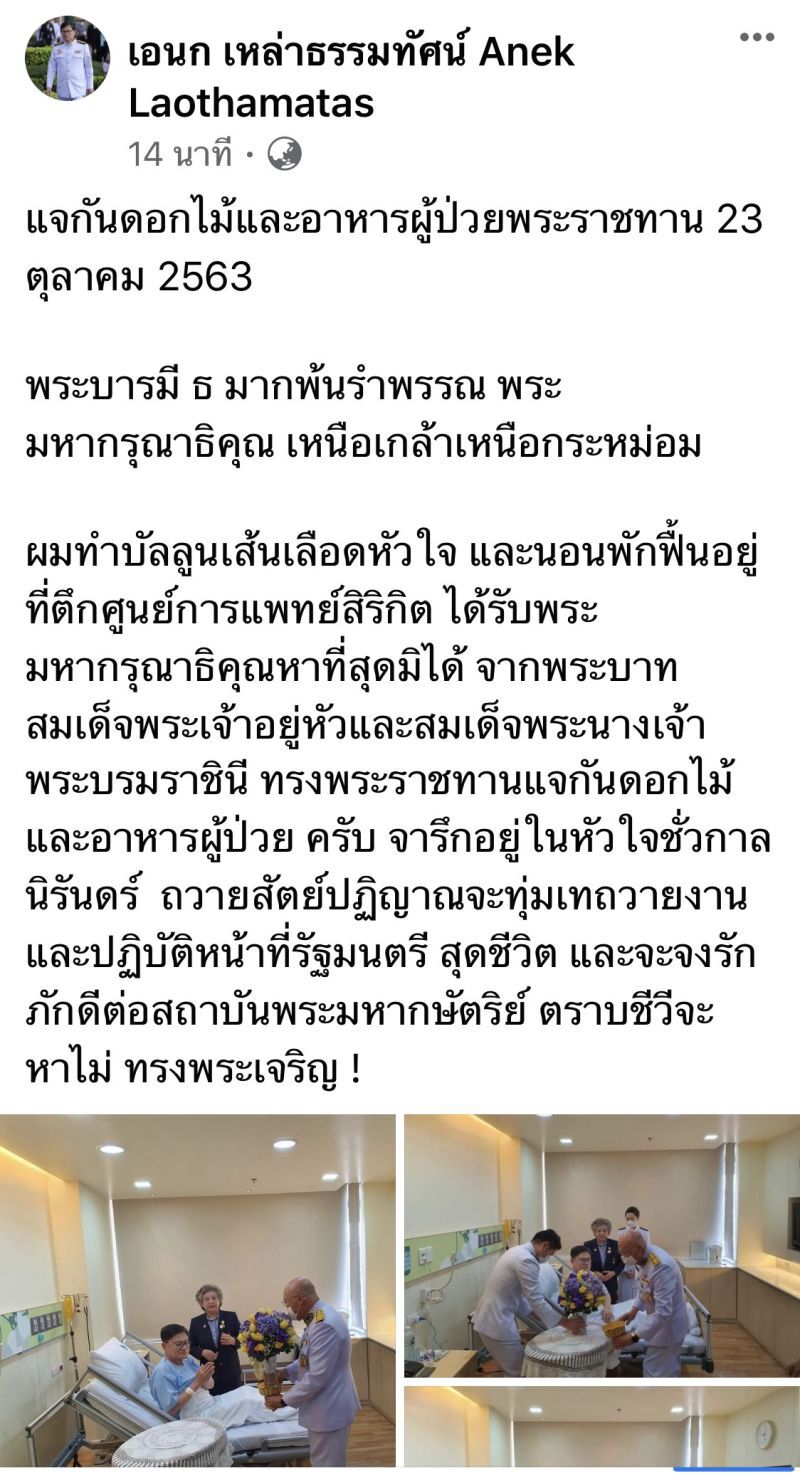 “เอนก”ซาบซึ้งพระมหากรุณาธิคุณในหลวง-พระราชินี