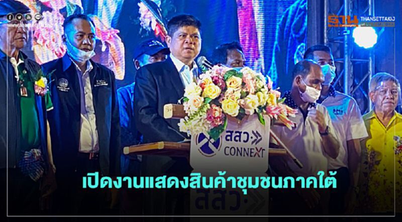 "แรมโบ้"เปิดงานแสดงสินค้าช่วยชุมชนภาคใต้ "แรมโบ้"เปิดงานแสดงสินค้าช่วยชุมชนภาคใต้