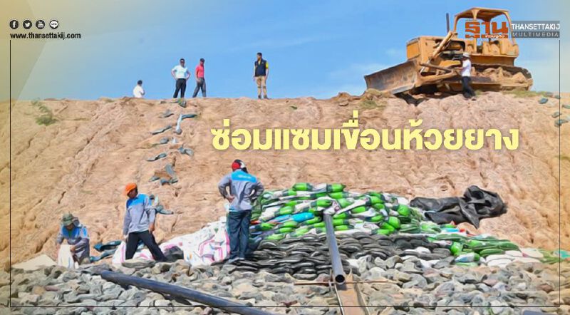 กรมชลฯติดตั้งกาลักน้ำ เดินหน้าซ่อมรอยรั่วเขื่อนห้วยยาง