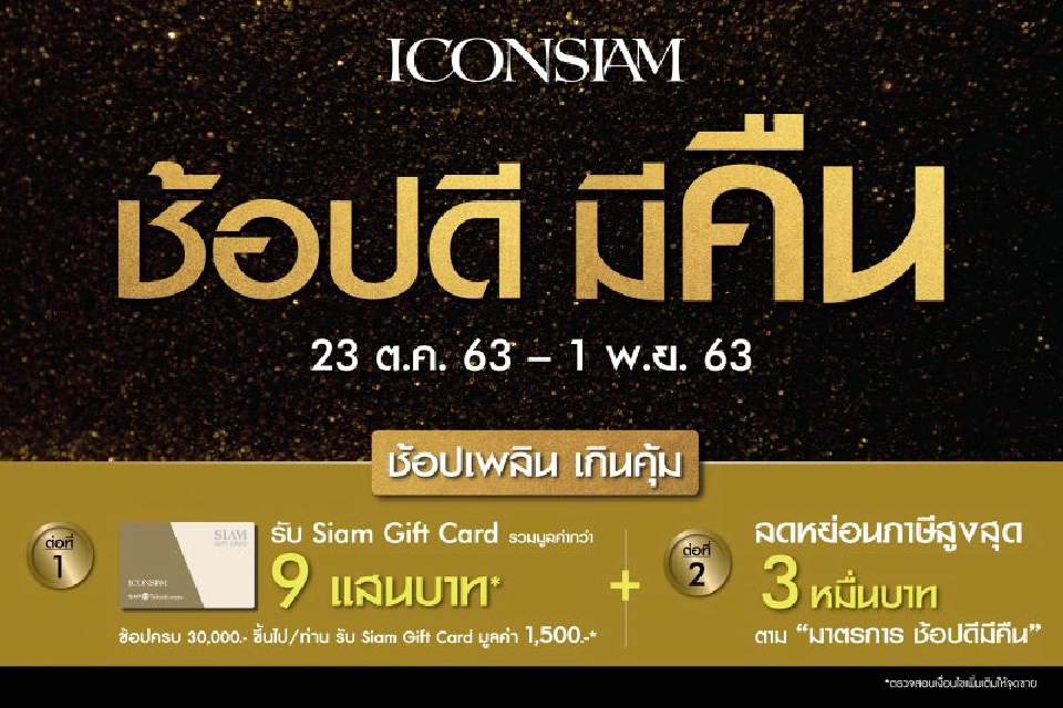 ช้อปดีมีคืน เช็คก่อนช้อปโปร “ห้าง” ไหนเด็ด   