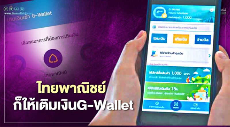 ไทยพาณิชย์ ร่วมมาตรการ คนละครึ่ง พร้อมให้เติมเงิน G-Wallet ใช้จ่ายผ่านแอปเป๋าตัง ไทยพาณิชย์ ร่วมมาตรการ คนละครึ่ง พร้อมให้เติมเงิน G-Wallet ใช้จ่ายผ่านแอปเป๋าตัง