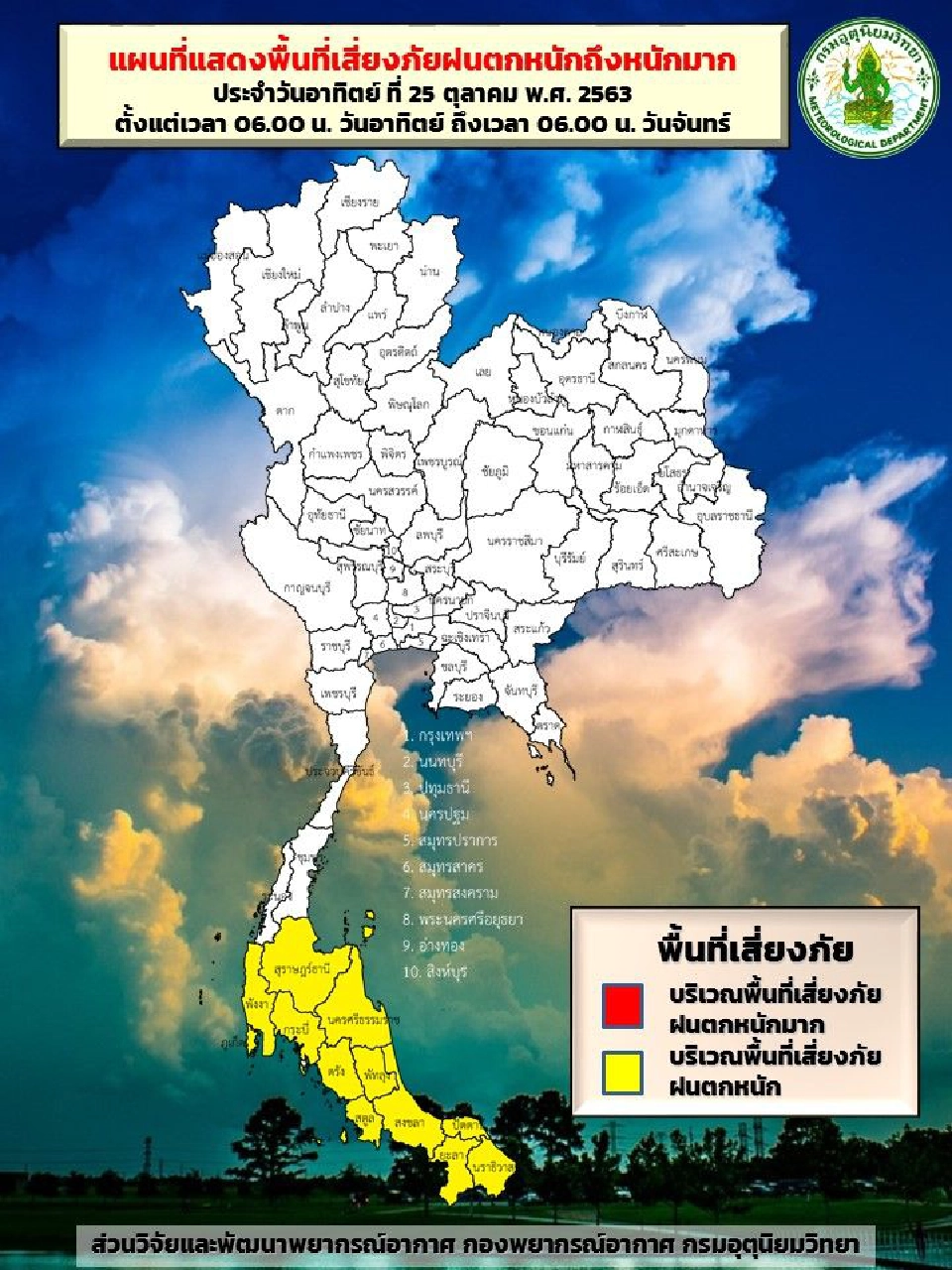 เช็กด่วน “พยากรณ์อากาศ” 25-26 ต.ค. 63 พื้นที่อากาศหนาวเย็น-มีฝนตก  