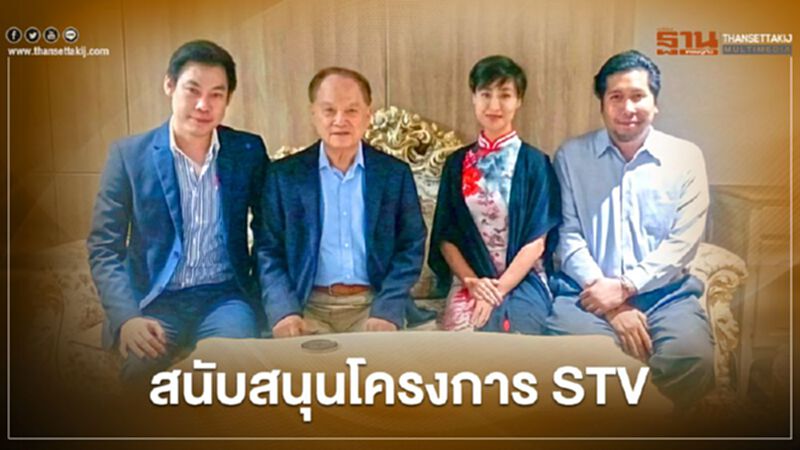 ธนบุรี เฮลท์แคร์ฯ สนับสนุนโครงการ STV ธนบุรี เฮลท์แคร์ฯ สนับสนุนโครงการ STV