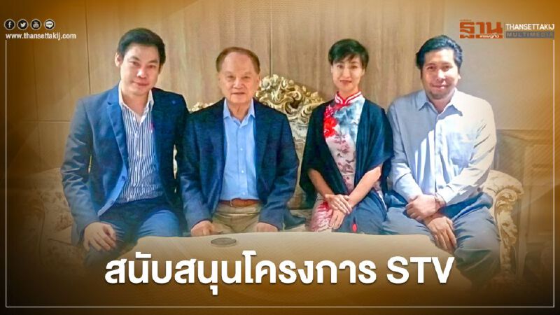 ธนบุรี เฮลท์แคร์ฯ สนับสนุนโครงการ STV 