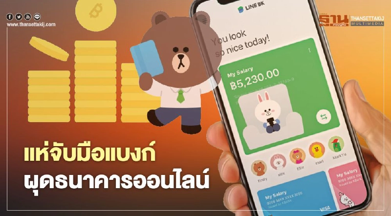 แห่จับมือแบงก์ ผุดธนาคารออนไลน์ แห่จับมือแบงก์ ผุดธนาคารออนไลน์