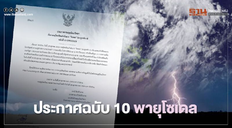 "โซเดล"เตรียมลดระดับ - "โมลาเบ"ทวีกำลังแรงเป็นพายุโซนร้อน "โซเดล"เตรียมลดระดับ - "โมลาเบ"ทวีกำลังแรงเป็นพายุโซนร้อน