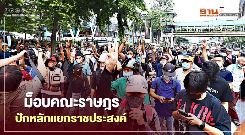 ม็อบคณะราษฎร ปิดถนนหน้าเซ็นทรัลเวิลด์ ตร.แจ้งให้ยุติชุมนุมภายใน 17.00น. 