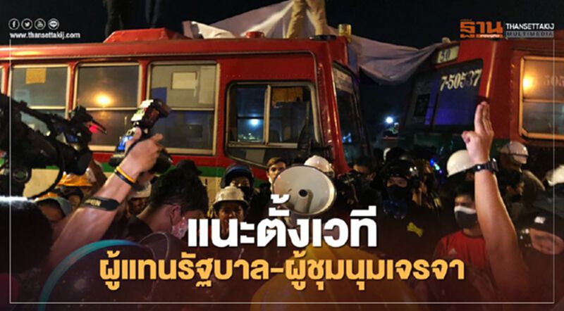 ชี้หากสถานการณ์การเมืองรุนแรงฉุดเศรษฐกิจติดลบมากกว่า 8% ชี้หากสถานการณ์การเมืองรุนแรงฉุดเศรษฐกิจติดลบมากกว่า 8%