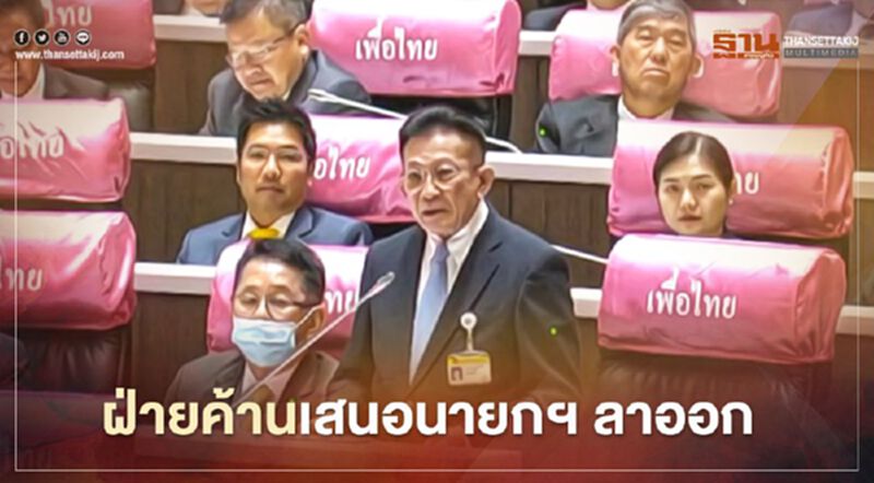 ฝ่ายค้านเสนอนายกฯ ลาออกผ่าวิกฤติการเมือง ฝ่ายค้านเสนอนายกฯ ลาออกผ่าวิกฤติการเมือง