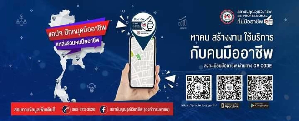 “Propin” แอปพลิเคชันใหม่ จากมืออาชีพ 