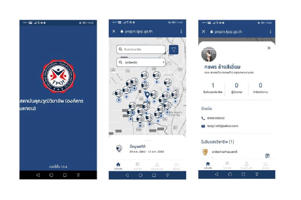 “Propin” แอปพลิเคชันใหม่ จากมืออาชีพ 