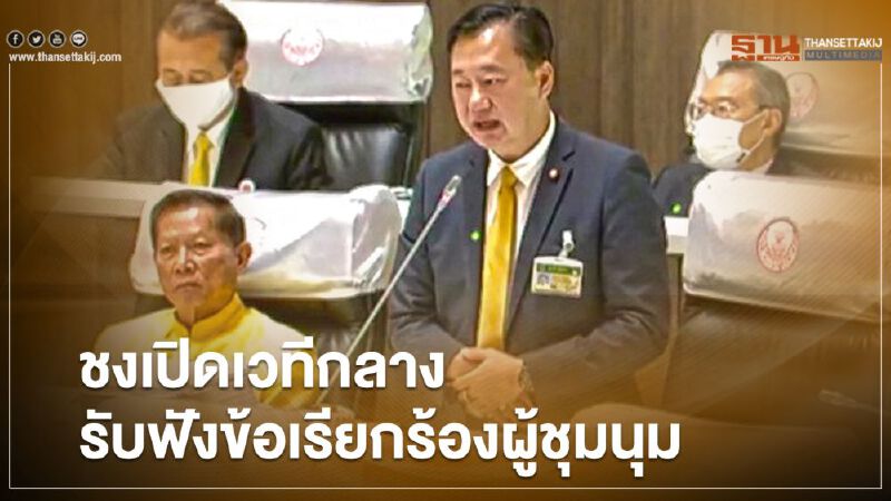  “ส.ว.สมชาย”ชงเปิดเวทีกลางรับฟังข้อเรียกร้องผู้ชุมนุม