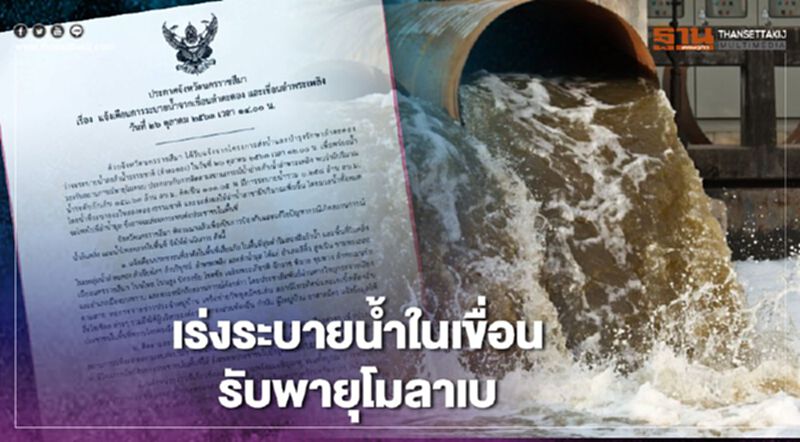 รับมือพายุโมลาเบ เร่งระบายน้ำในเขื่อนลำตะคอง-ลำพระเพลิง รับมือพายุโมลาเบ เร่งระบายน้ำในเขื่อนลำตะคอง-ลำพระเพลิง