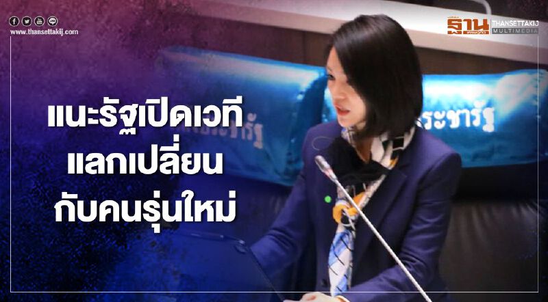 "มาดามเดียร์" ย้ำชัด ต้องแก้ที่ต้นตอปัญหา 