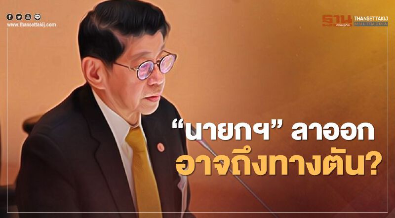 "วิษณุ" กางข้อกฎหมาย ชี้ปม "นายกรัฐมนตรี" ลาออกอาจถึงทางตัน?