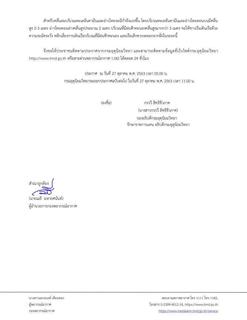 กรมอุตุฯ เตือนฉบับ 2 พายุไต้ฝุ่น “โมลาเบ” มีผลกระทบ  28-30 ต.ค.63