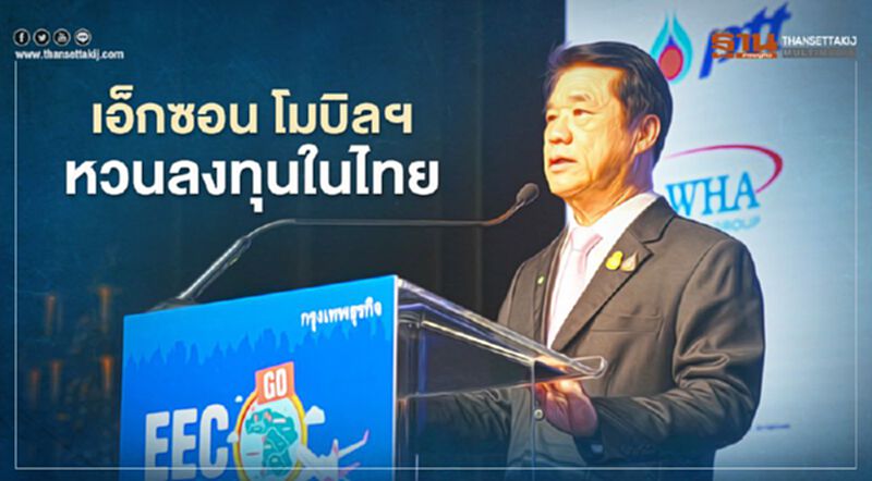 “เอ็กซอน”หวนทบทวนลงทุน ในไทยมูลค่า 3 แสนล้าน “เอ็กซอน”หวนทบทวนลงทุน ในไทยมูลค่า 3 แสนล้าน