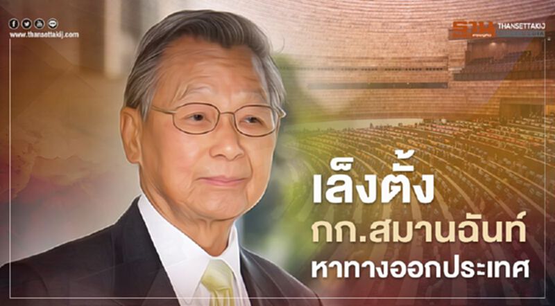 “ชวน”เล็งถกตั้งกก.สมานฉันท์หาทางออกประเทศ “ชวน”เล็งถกตั้งกก.สมานฉันท์หาทางออกประเทศ