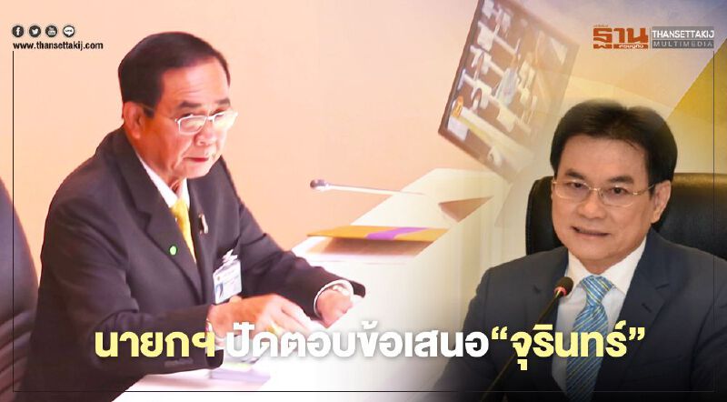 นายกฯ ปัดตอบข้อเสนอตั้ง "คกก.สมานฉันท์" หาทางออกปท.  