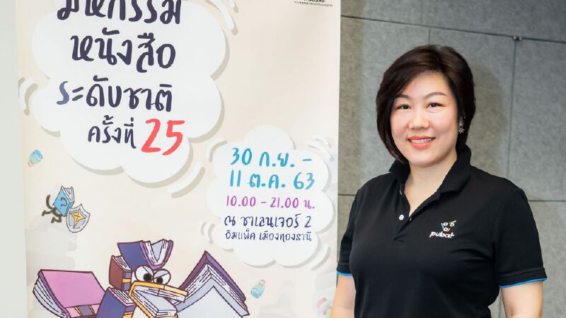 ไฮบริดอีเว้นท์มหกรรมหนังสือฯ ยอดคนกว่า 8 แสนราย