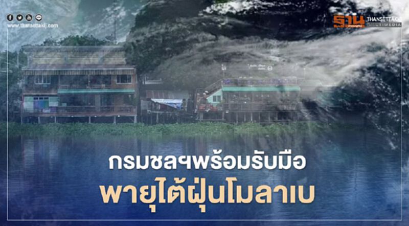 "พายุโมลาเบ"จ่อขึ้นฝั่งเวียดนาม ด้านไทยเตรียมแผนรับมือ "พายุโมลาเบ"จ่อขึ้นฝั่งเวียดนาม ด้านไทยเตรียมแผนรับมือ
