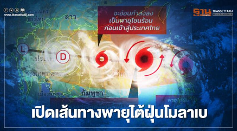 เช็กด่วน! เส้นทาง"พายุโมลาเบ" เช็กด่วน! เส้นทาง"พายุโมลาเบ"