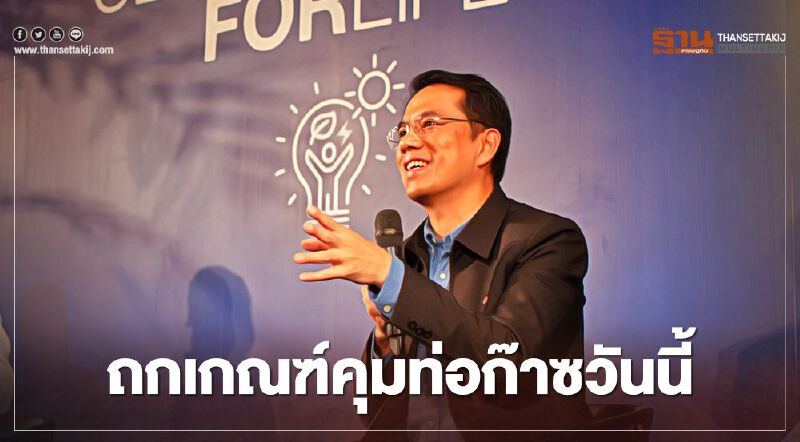 “กกพ.”ถกเกณฑ์คุมท่อส่งก๊าซป้องกัน “ท่อแก๊สระเบิด” วันนี้ “กกพ.”ถกเกณฑ์คุมท่อส่งก๊าซป้องกัน “ท่อแก๊สระเบิด” วันนี้