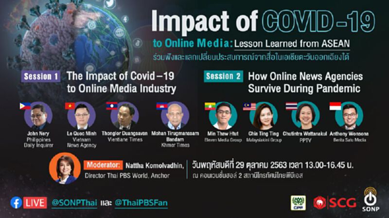 สมาคมผู้ผลิตข่าวออนไลน์จัดสัมมนาระดับภูมิภาค "The Impact of COVID-19 to Online Media" สมาคมผู้ผลิตข่าวออนไลน์จัดสัมมนาระดับภูมิภาค "The Impact of COVID-19 to Online Media"