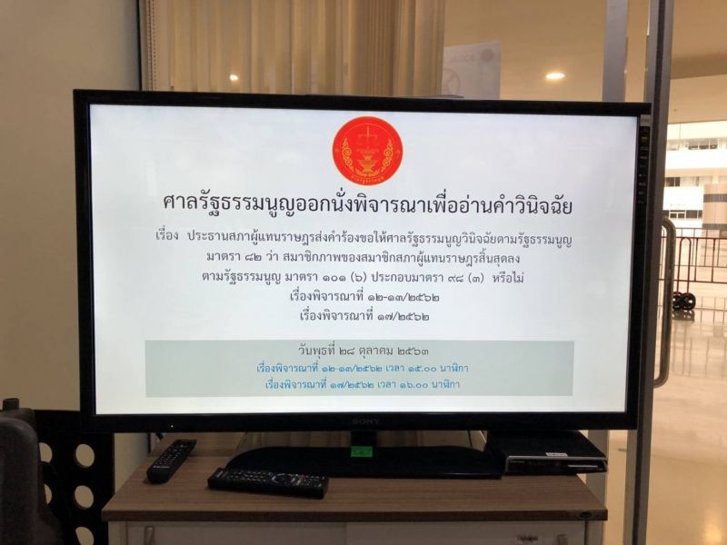 ศาลรธน.เริ่มถกลงมติคดี 64 ส.ส.ถือหุ้นสื่อ