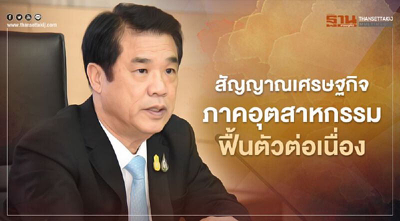 "สุริยะ" เล็งใช้จุดเด่นด้านสาธารณสุขดึงดูดการลงทุนภาคอุตสาหกรรม "สุริยะ" เล็งใช้จุดเด่นด้านสาธารณสุขดึงดูดการลงทุนภาคอุตสาหกรรม
