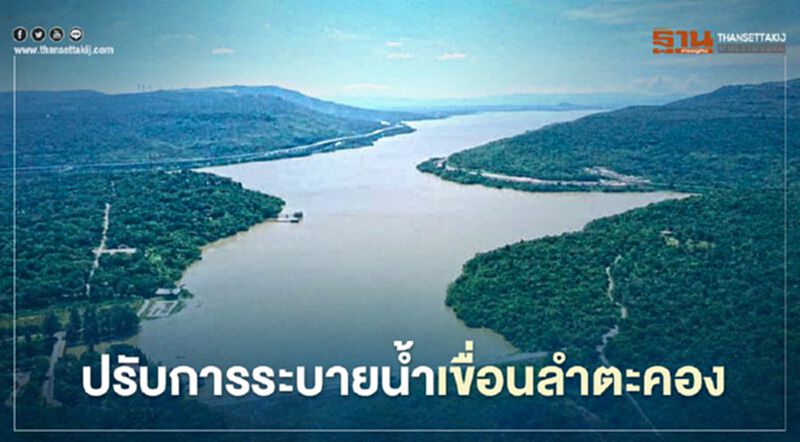 กรมชลฯปรับการระบายน้ำเขื่อนลำตะคองรับพายุ"โมลาเบ" กรมชลฯปรับการระบายน้ำเขื่อนลำตะคองรับพายุ"โมลาเบ"