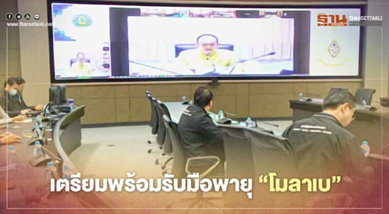 กรมชลฯสั่งทุกพื้นที่เตรียมพร้อมรับมือพายุ“โมลาเบ” กรมชลฯสั่งทุกพื้นที่เตรียมพร้อมรับมือพายุ“โมลาเบ”