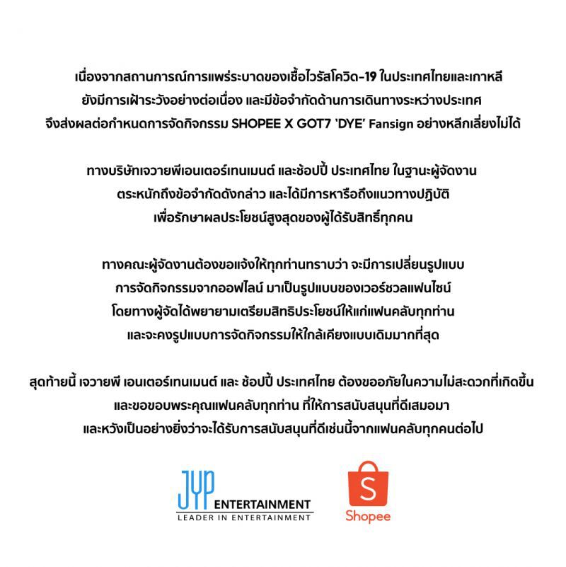  ช้อปปี้ งานเข้าแฟนคลับ GOT7 เตรียมร้อง สคบ. 