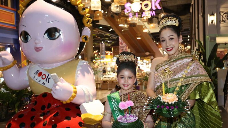 สุขสยามชวน"ลอยกระทง"ริมแม่น้ำเจ้าพระยา สุขสยามชวน"ลอยกระทง"ริมแม่น้ำเจ้าพระยา