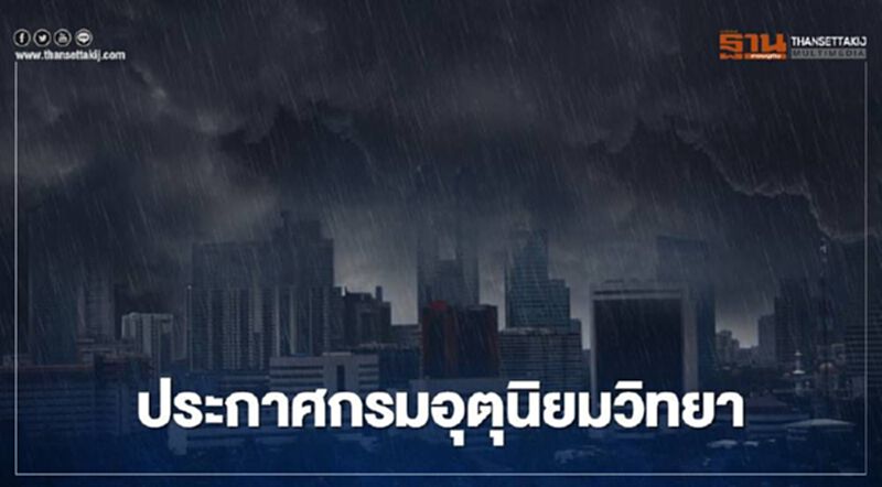 ข่าวดี "พายุโมลาเบ" เข้าไทยอ่อนกำลัง แต่ฝนถล่มหลายจังหวัด ถึง 30 ต.ค. ข่าวดี "พายุโมลาเบ" เข้าไทยอ่อนกำลัง แต่ฝนถล่มหลายจังหวัด ถึง 30 ต.ค.