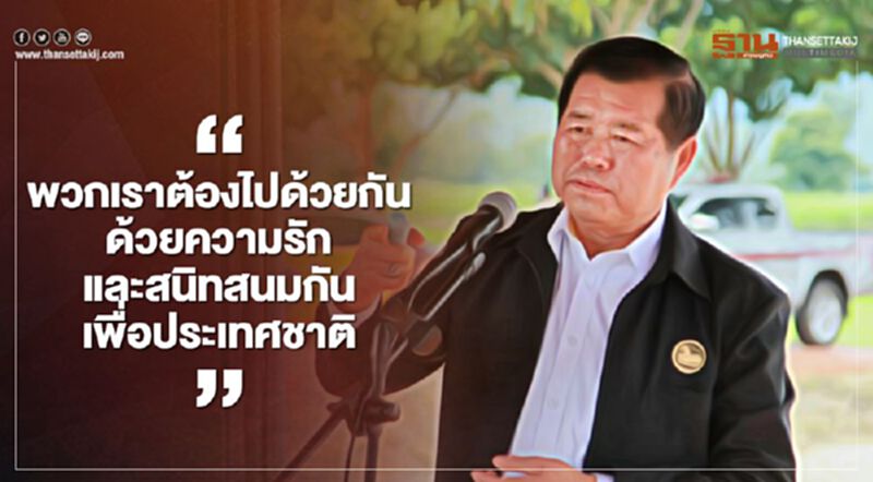 นิพนธ์: "พวกเราต้องไปด้วยกัน ด้วยความรักและสนิทสนมกัน เพื่อประเทศชาติ" นิพนธ์: "พวกเราต้องไปด้วยกัน ด้วยความรักและสนิทสนมกัน เพื่อประเทศชาติ"