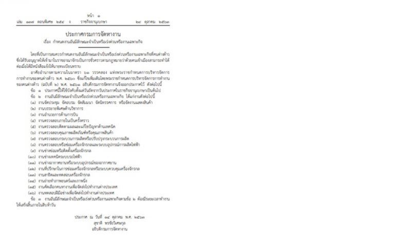 ประกาศแล้ว 16 งานชั่วคราวให้ต่างชาติเข้ามาทำได้