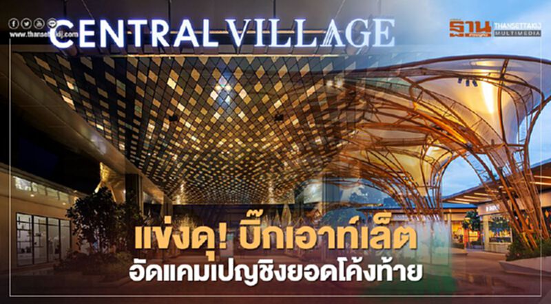 แข่งดุ! บิ๊กเอาท์เล็ต อัดแคมเปญชิงยอดโค้งท้าย แข่งดุ! บิ๊กเอาท์เล็ต อัดแคมเปญชิงยอดโค้งท้าย