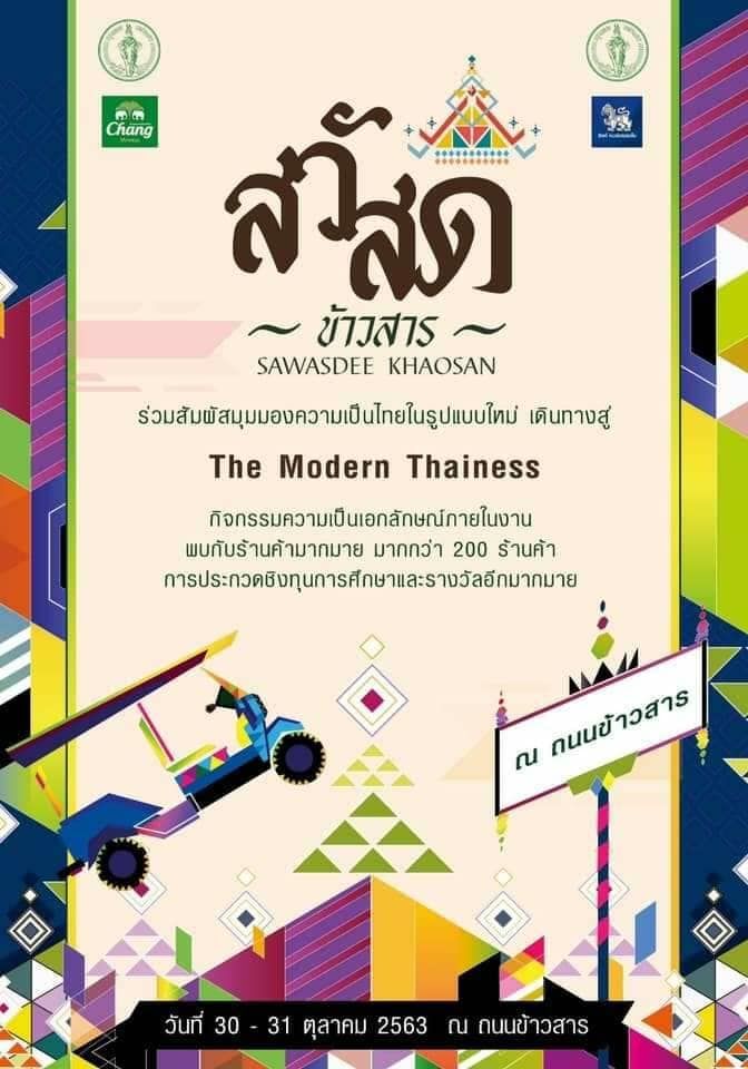 กทม.ชวนเที่ยว “ถนนข้าวสาร”โฉมใหม่ ควบ “วันฮาโลวีน “ 30-31 ต.ค.นี้ 