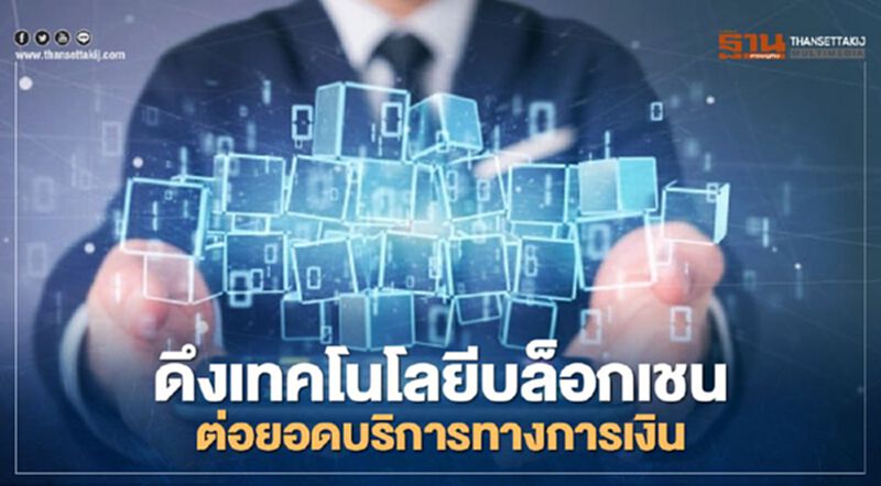 บีซีไอ (ประเทศไทย) เร่งพัฒนาหนังสือรับรองทางการเงินอิเล็กทรอนิกส์ บีซีไอ (ประเทศไทย) เร่งพัฒนาหนังสือรับรองทางการเงินอิเล็กทรอนิกส์