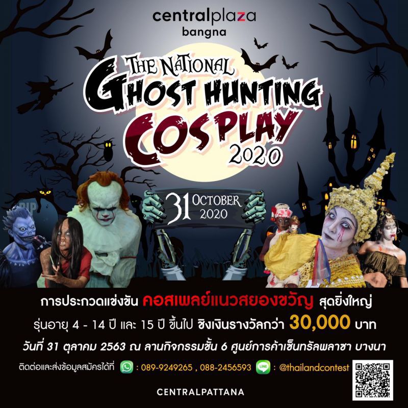 ฮาโลวีน เช็คอิน 7 จุดปล่อยผี สีสัน  Halloween@Central 