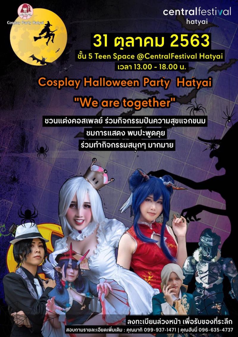 ฮาโลวีน เช็คอิน 7 จุดปล่อยผี สีสัน  Halloween@Central 