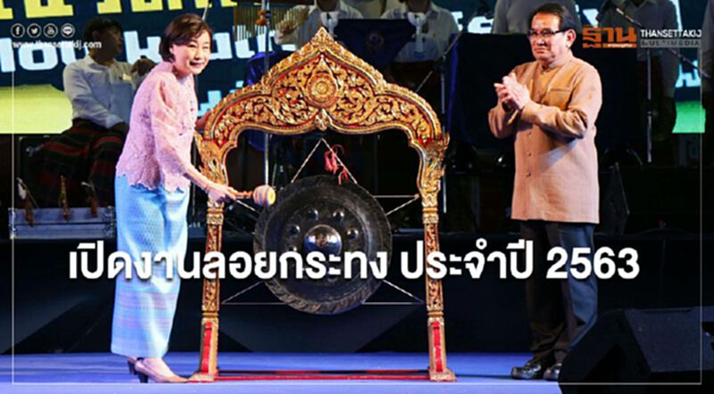 "มหาวิทยาลัยเทคโนโลยีราชมงคลกรุงเทพ" จัดพิธีเปิดงานลอยกระทง ประจำปี 2563 "มหาวิทยาลัยเทคโนโลยีราชมงคลกรุงเทพ" จัดพิธีเปิดงานลอยกระทง ประจำปี 2563