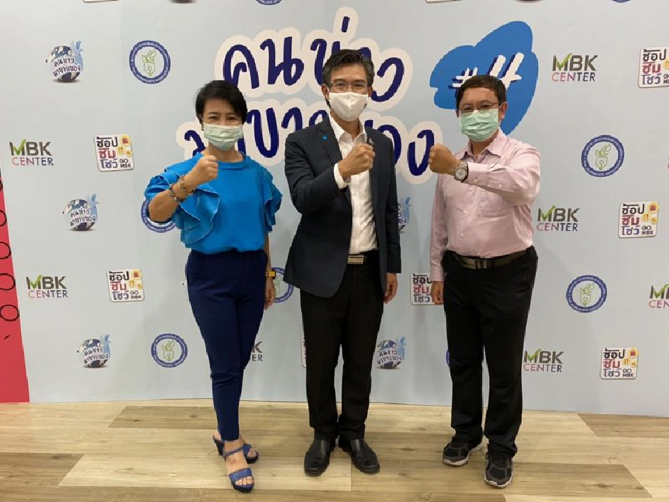 ช้อป3วันรวด "ส.นักข่าวฯ" ผนึก MBK จัด "คนข่าวขายของครั้งที่4 " 