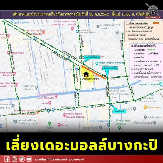 แนะเลี่ยงถนนลาดพร้าว ม็อบนัดหน้าเดอะมอลล์บางกะปิเย็นนี้