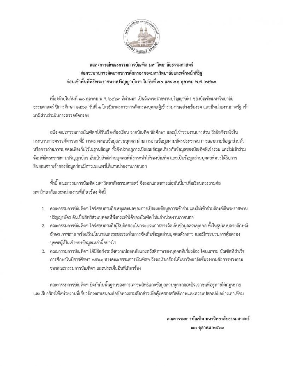 เปิดแถลงการณ์คณะกรรมการบัณฑิตมหาวิทยาลัยธรรมศาสตร์ 