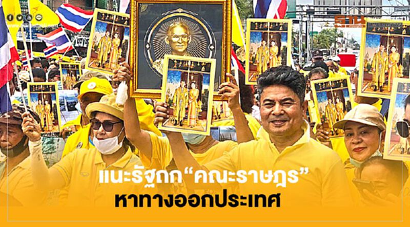 เทพไท แนะรัฐถก“คณะราษฎร” หาทางออกประเทศ เทพไท แนะรัฐถก“คณะราษฎร” หาทางออกประเทศ